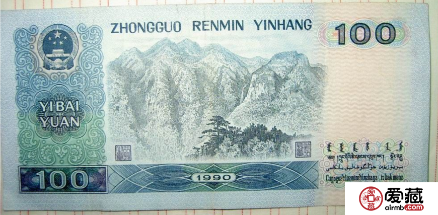 哪里回收1990年100元人民幣？1990年100元人民幣回收價格是多少？