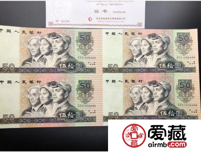 90年50元四连体钞价格【鉴定 行情 投资分析】