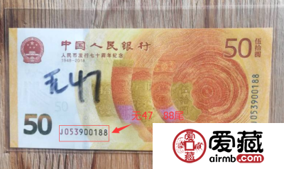 70周年纪念钞最新价格，70周年50元纪念钞市场最新价格