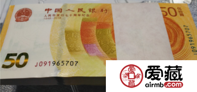 70周年纪念钞最新价格，70周年50元纪念钞市场最新价格