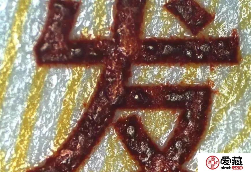 美呆了！微观世界下的70周年纪念钞