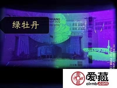 70周年纪念钞绿牡丹，70周年纪念钞绿牡丹最新价格