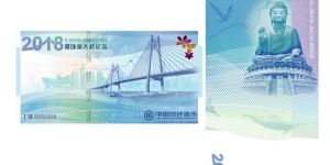 港珠澳大桥四连体纪念钞价格及图片鉴赏