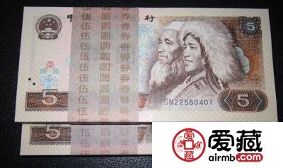 80版5元人民币价格及收藏价值