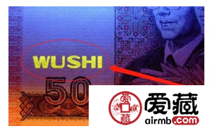 80版50元人民币价格及真假辨别