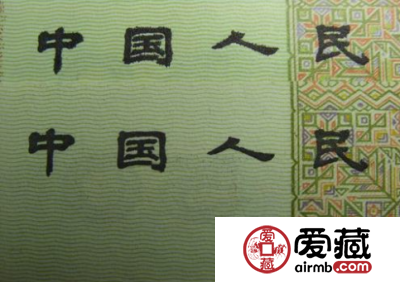 80版50元人民币价格及真假辨别