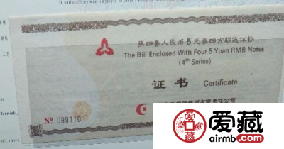 1980年5元四连体钞价格