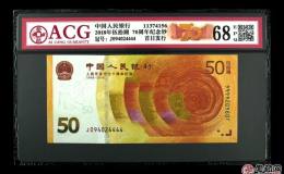 70周年纪念钞最新价格，纪念钞最新价格