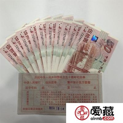 建国50周年纪念钞值多少钱，建国50周年纪念钞的最新价格