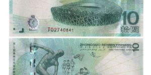 2008北京奥运会纪念钞价格，2008年北京奥运钞纪念钞最新报价