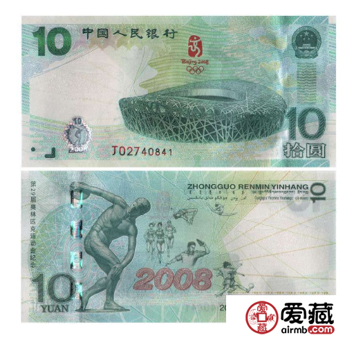 2008北京奥运会纪念钞价格，2008年北京奥运钞纪念钞最新报价