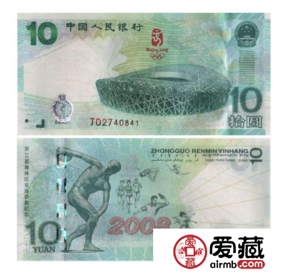 2008北京奥运会纪念钞最新价格