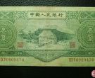1953年3元人民币价格，1953年3元纸币最新价格