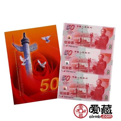 建国50周年纪念钞三连体钞价格