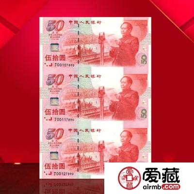 建国50周年纪念钞三连体钞价格