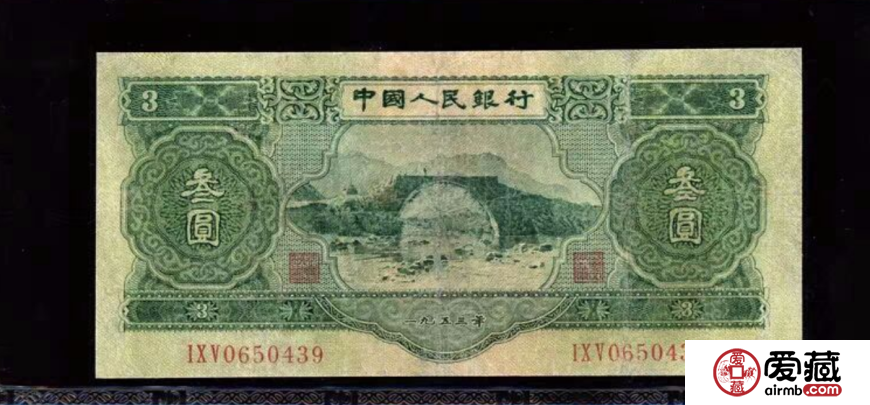 1953年3元人民币最新价格