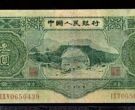 1953年3元纸币价格，1953年3元纸币最新报价