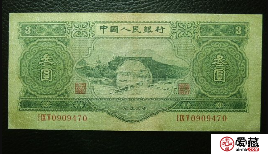 1953年3元最新价格，1953年3元值多少钱？