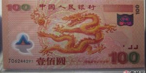 龍鈔紀念鈔價格，龍鈔紀念鈔最新價格是多少錢？