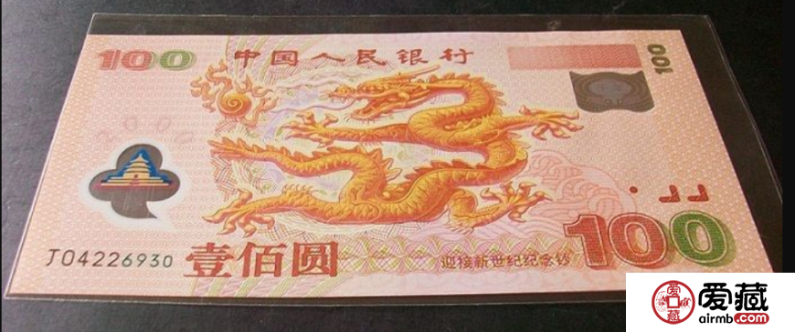 千禧年龙钞最新价格，千禧年龙钞价格一览表
