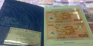 双龙纪念钞值多少钱，双龙纪念钞价格