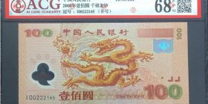 千禧龍鈔100元最新報價，千禧龍鈔100元最新價格表