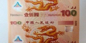 双龙纪念钞最新价格,双龙纪念钞价格一览表