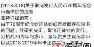 70鈔連體不發(fā)行了？已經(jīng)預(yù)定的何去何從？