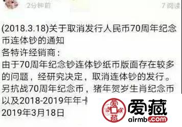 70钞连体不发行了？已经预定的何去何从？