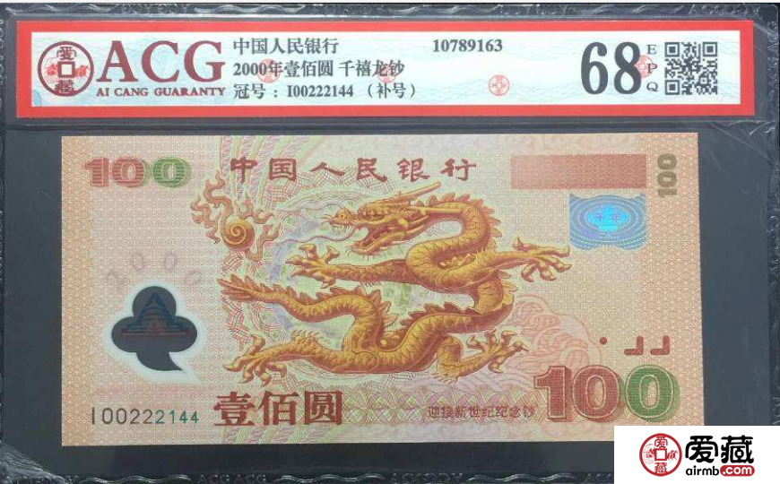 2000年100元龙钞价格，2000年100元龙钞值多少钱？
