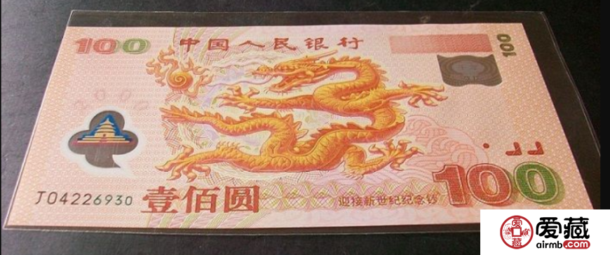 2000年100元龙钞值多少钱？2000年100元龙钞价格