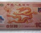 2000年100元龙钞最新价格，2000年100元龙钞值多少钱？