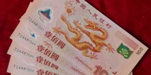 2000年100元龙钞回收价格，2000年100元龙钞值多少钱？