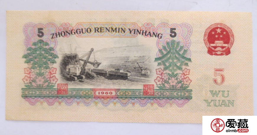 1960年5元人民币价格 ，1960年5元人民币价格值多少钱？
