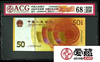 人民币70周年纪念钞红牡丹价格