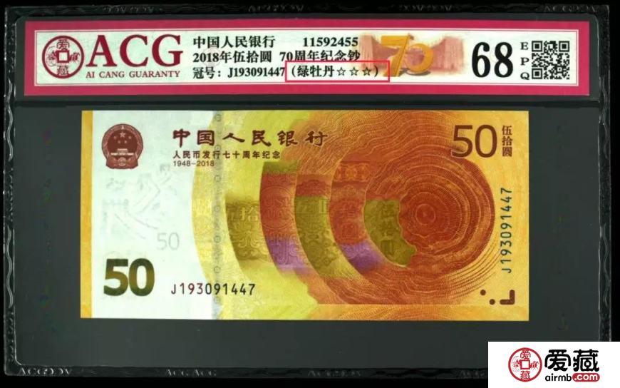 人民币70周年纪念钞红牡丹价格