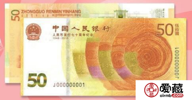 人民币70周年纪念钞荧光品种，“黄牡丹”值多少钱？