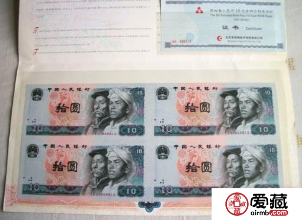 第四套人民币十元四方联连体钞回收价格，全国哪里回收第四套人民