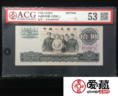 第三套人民币10元，第三套人民币10元价格是多少钱？
