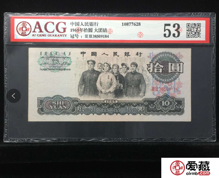 第三套人民币10元，第三套人民币10元价格是多少钱？