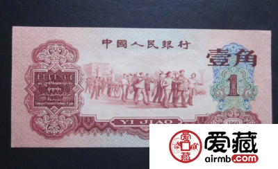 1960年1角纸币价格表，1960年1角纸币最新价格表