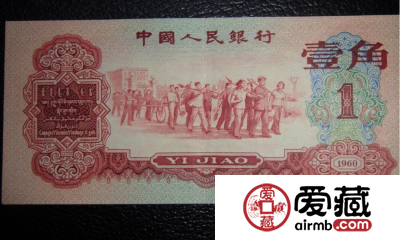 1960年枣红一角价格，1960年枣红一角市场价格