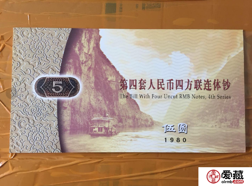 第四套人民幣四方聯連體鈔五元值多少錢，第四套人民幣四方聯連體