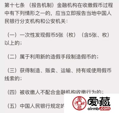 改号、挖补、涂改都属于假币！5张就能报案！
