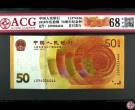 “70连体钞发行起变化，现惊人消息.....”