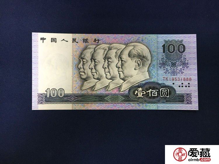 第四套90年100人民幣價(jià)格表，第四套90年100人民幣最新價(jià)格