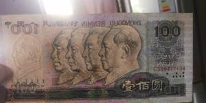 第四套人民幣100價格，第四套人民幣100最新價格表