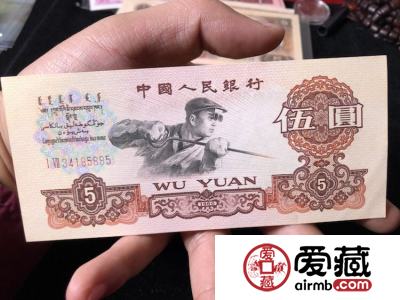 第三套人民币五元小剖析