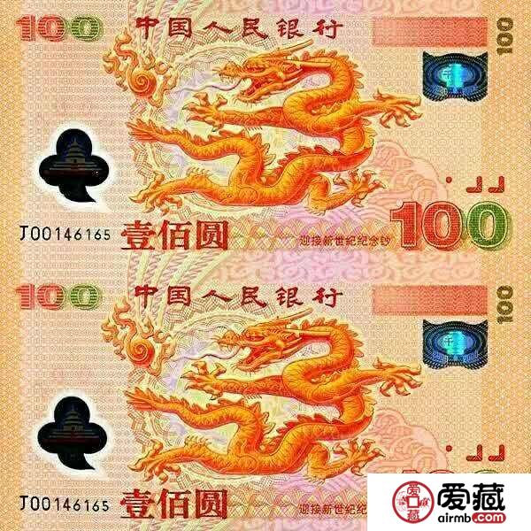 千禧龙钞双连体价格, 双龙纪念钞最新价格