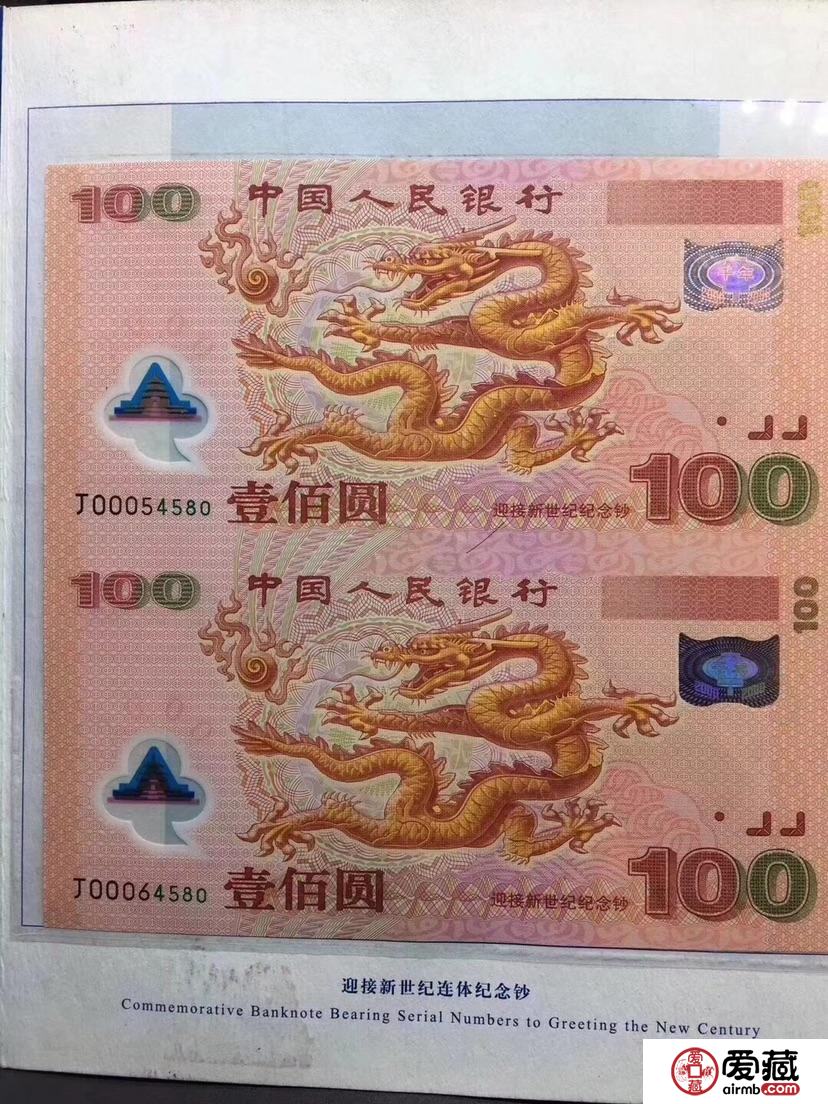 千禧龙钞双连体价格, 双龙纪念钞最新价格